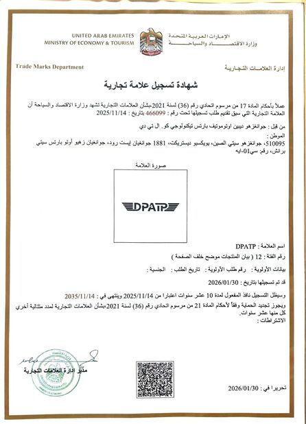 Trung Quốc Guangzhou Depin Auto Parts Technology Co., Ltd. Chứng chỉ